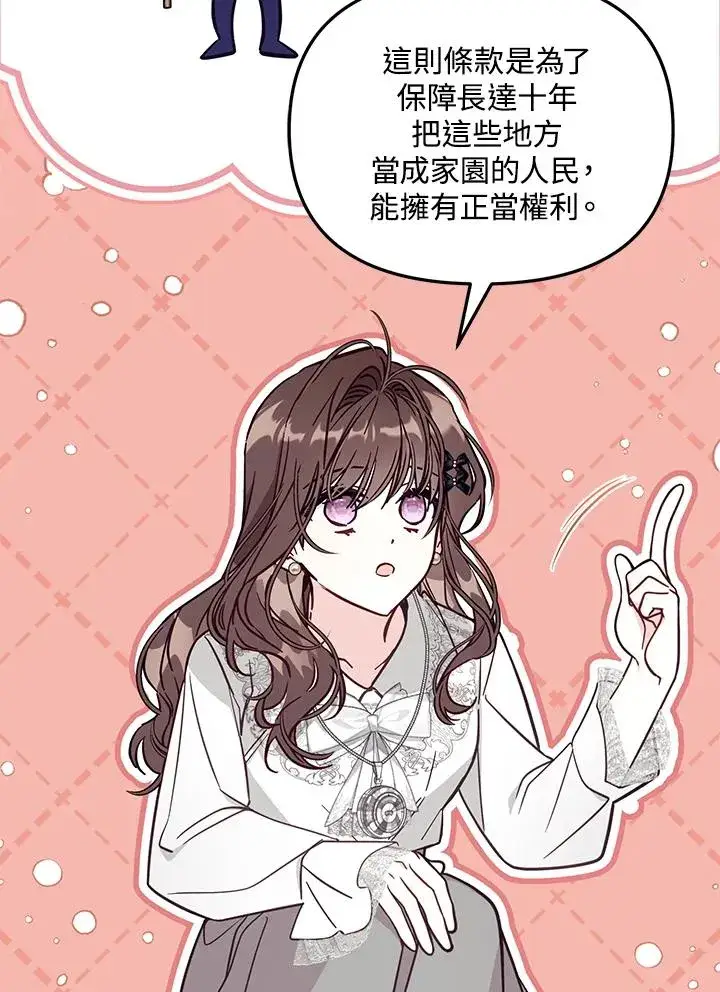漫画《冒牌皇女的生存之道》第49话第30张图