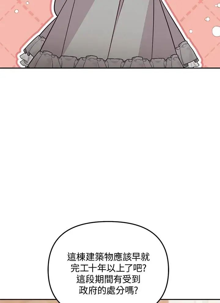 漫画《冒牌皇女的生存之道》第49话第31张图