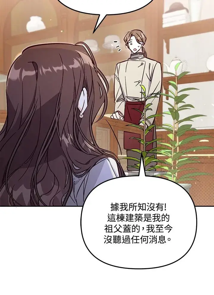 漫画《冒牌皇女的生存之道》第49话第32张图
