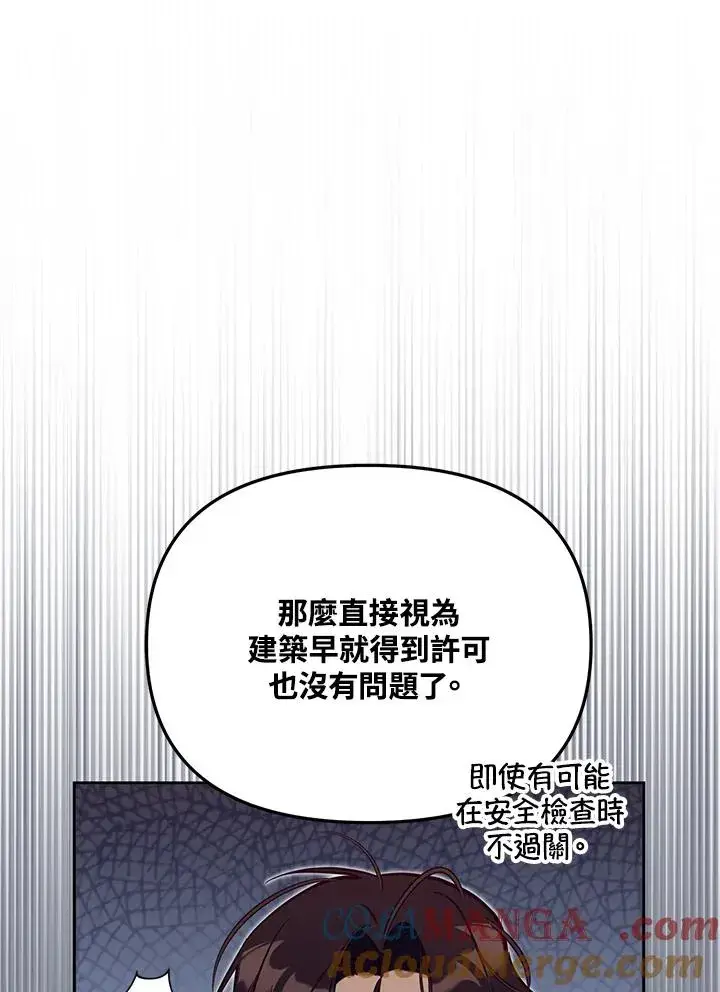 漫画《冒牌皇女的生存之道》第49话第33张图
