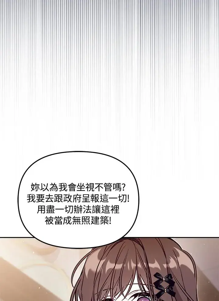 漫画《冒牌皇女的生存之道》第49话第35张图
