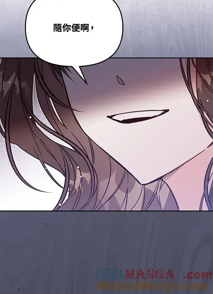 漫画《冒牌皇女的生存之道》第49话第37张图