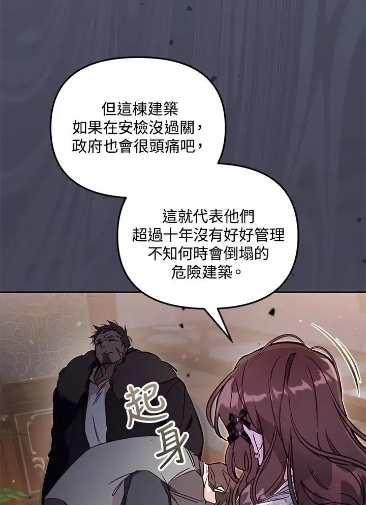漫画《冒牌皇女的生存之道》第49话第38张图
