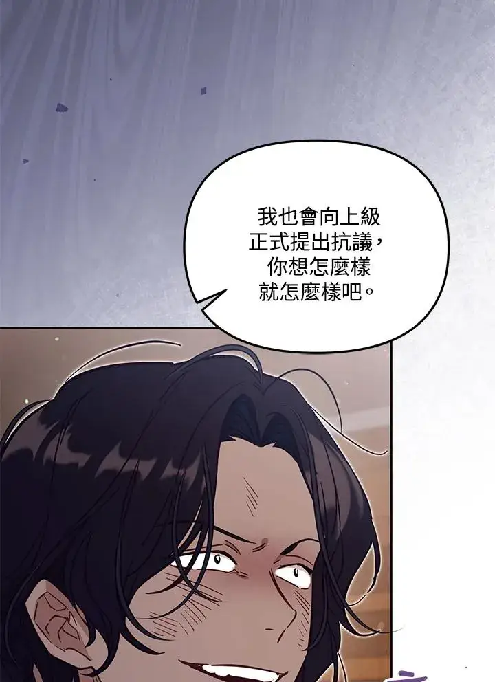 漫画《冒牌皇女的生存之道》第49话第40张图