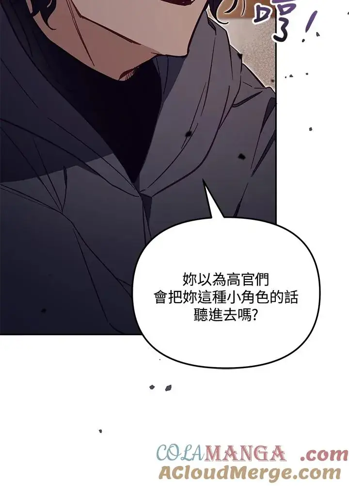 漫画《冒牌皇女的生存之道》第49话第41张图