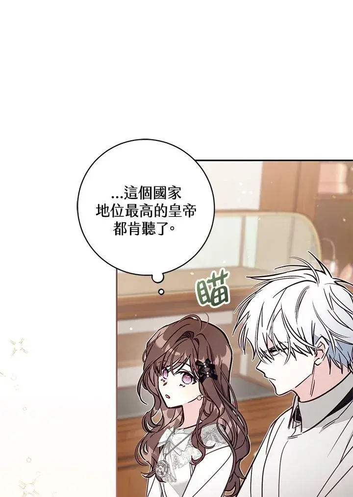漫画《冒牌皇女的生存之道》第49话第42张图