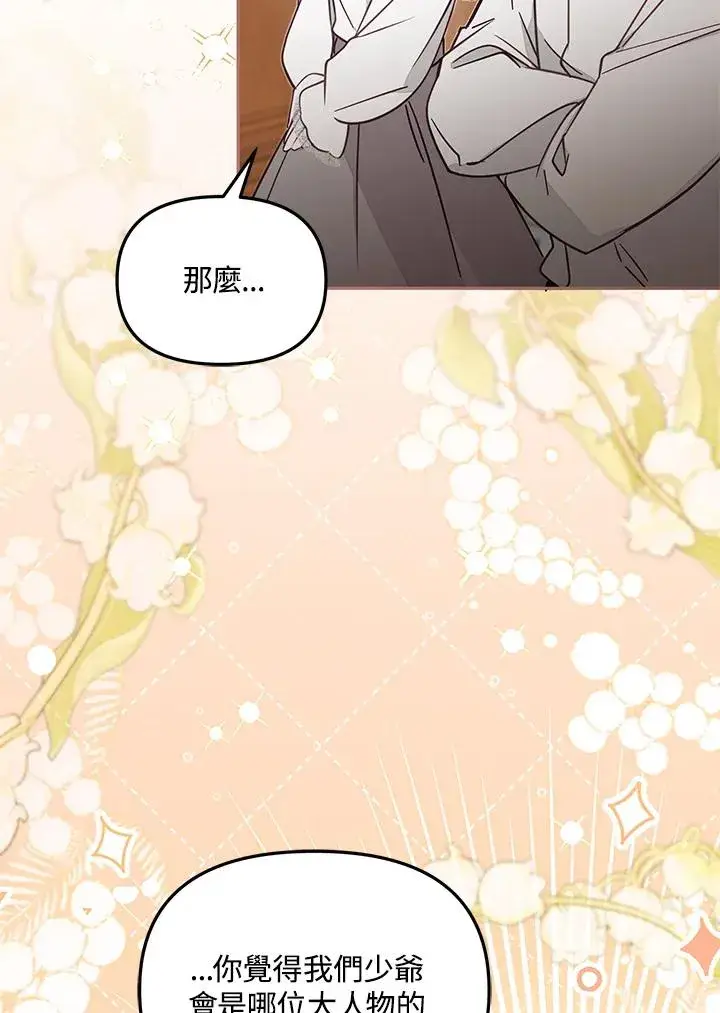 漫画《冒牌皇女的生存之道》第49话第43张图