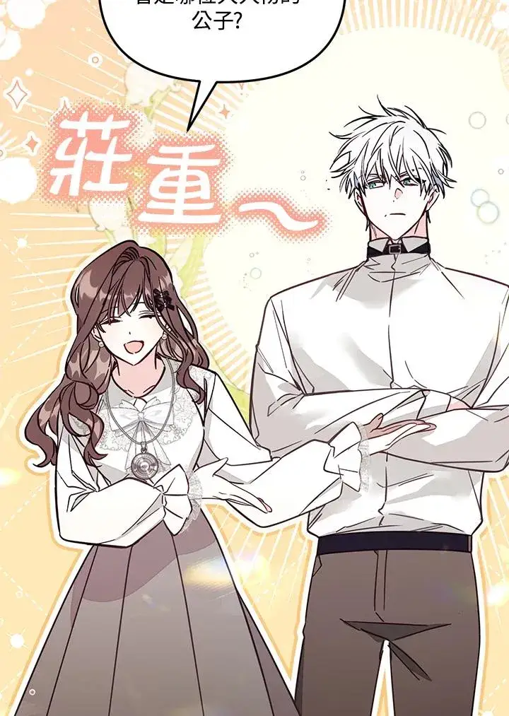 漫画《冒牌皇女的生存之道》第49话第44张图