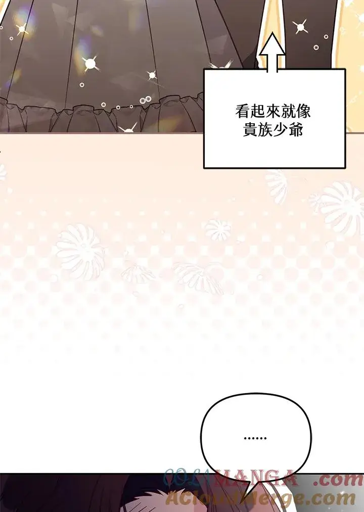 漫画《冒牌皇女的生存之道》第49话第45张图