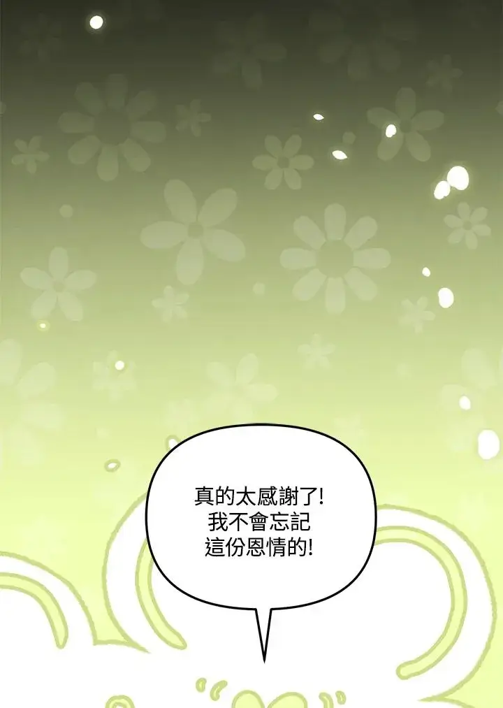 漫画《冒牌皇女的生存之道》第49话第47张图