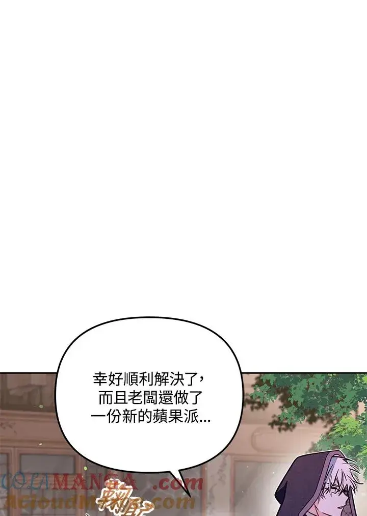 漫画《冒牌皇女的生存之道》第49话第49张图