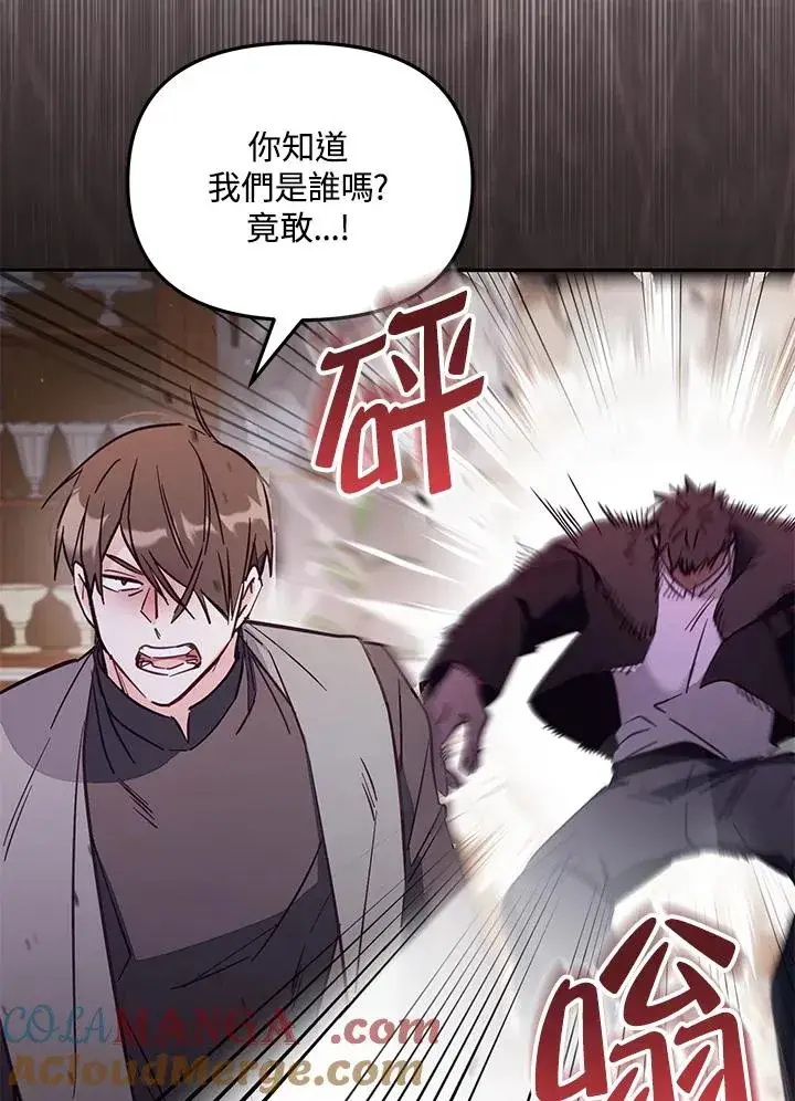漫画《冒牌皇女的生存之道》第49话第5张图
