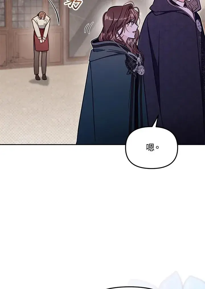 漫画《冒牌皇女的生存之道》第49话第50张图