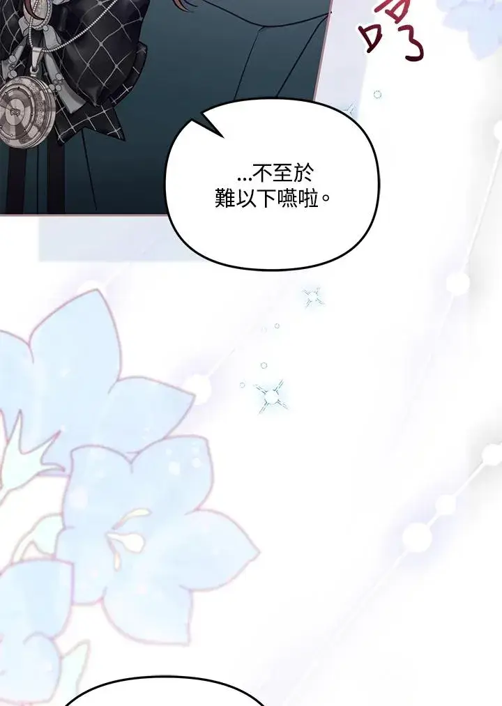 漫画《冒牌皇女的生存之道》第49话第52张图