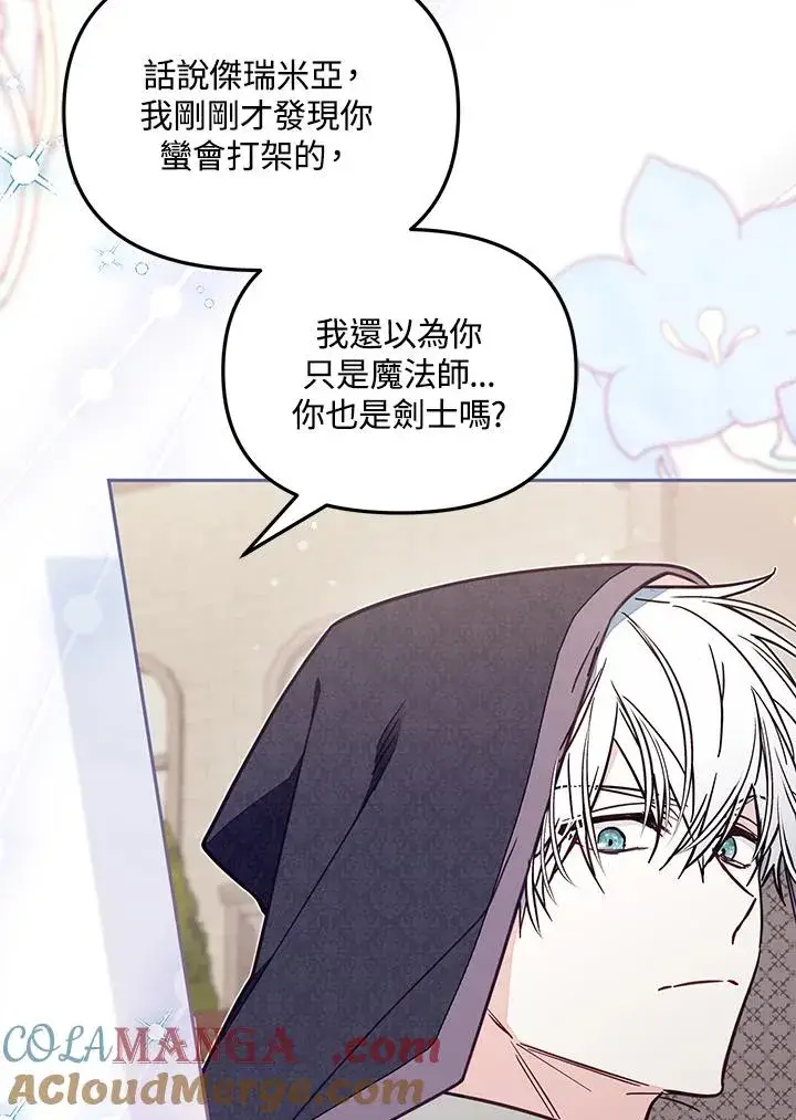 漫画《冒牌皇女的生存之道》第49话第53张图