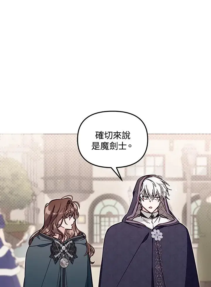 漫画《冒牌皇女的生存之道》第49话第55张图