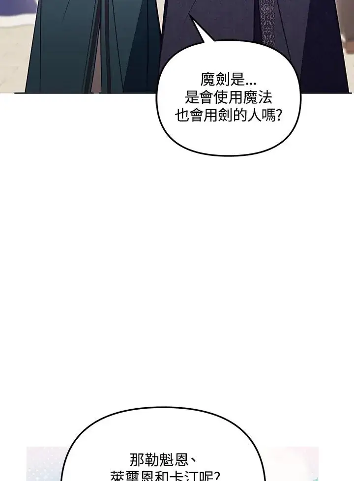 漫画《冒牌皇女的生存之道》第49话第56张图