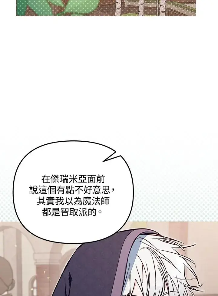 漫画《冒牌皇女的生存之道》第49话第58张图