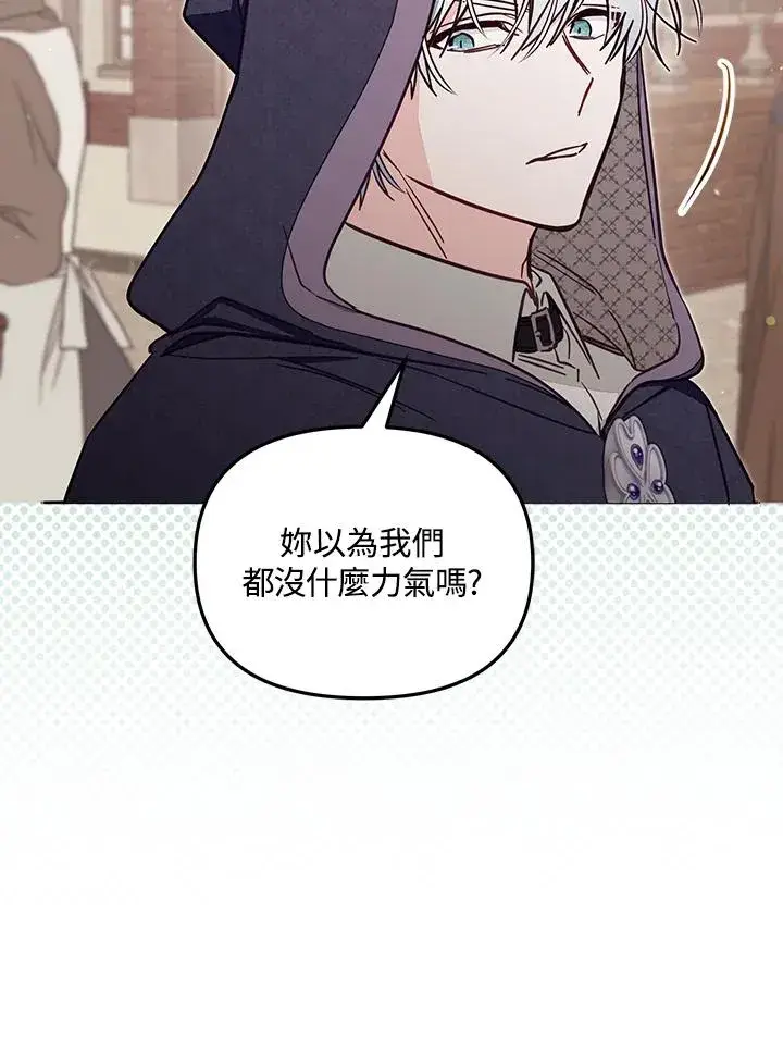 漫画《冒牌皇女的生存之道》第49话第59张图