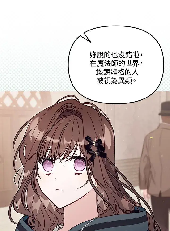 漫画《冒牌皇女的生存之道》第49话第60张图