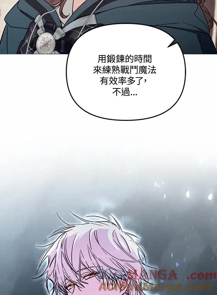 漫画《冒牌皇女的生存之道》第49话第61张图