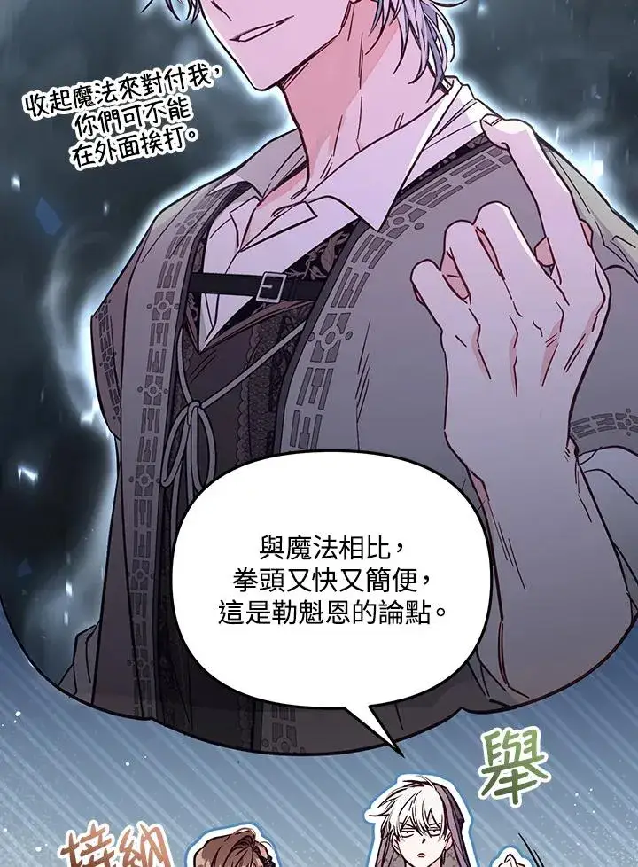 漫画《冒牌皇女的生存之道》第49话第62张图