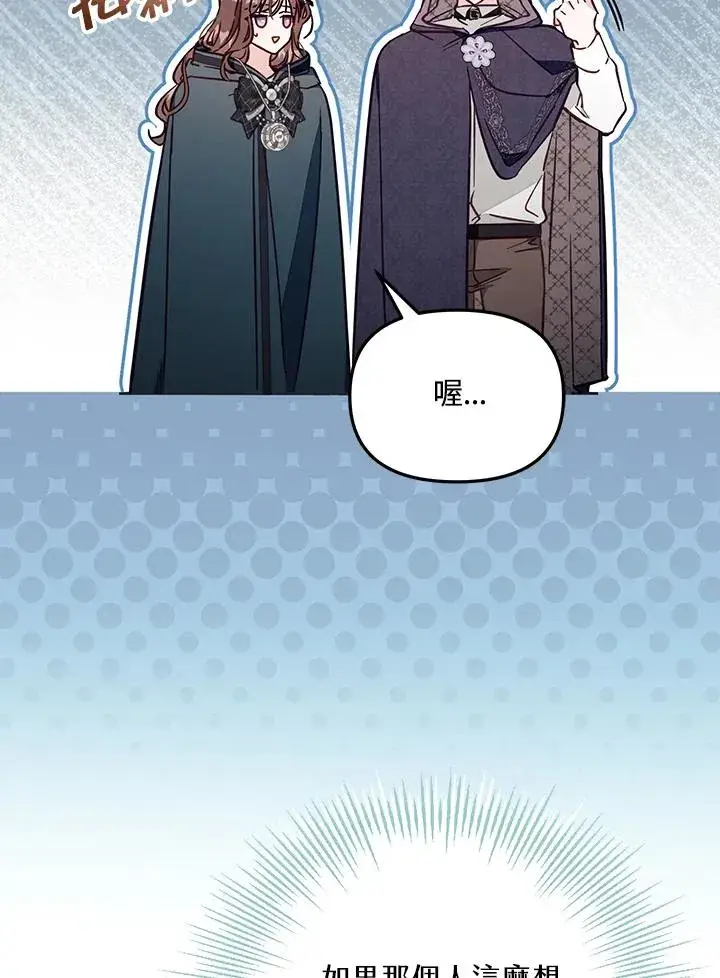 漫画《冒牌皇女的生存之道》第49话第63张图