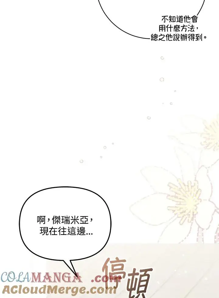 漫画《冒牌皇女的生存之道》第49话第65张图