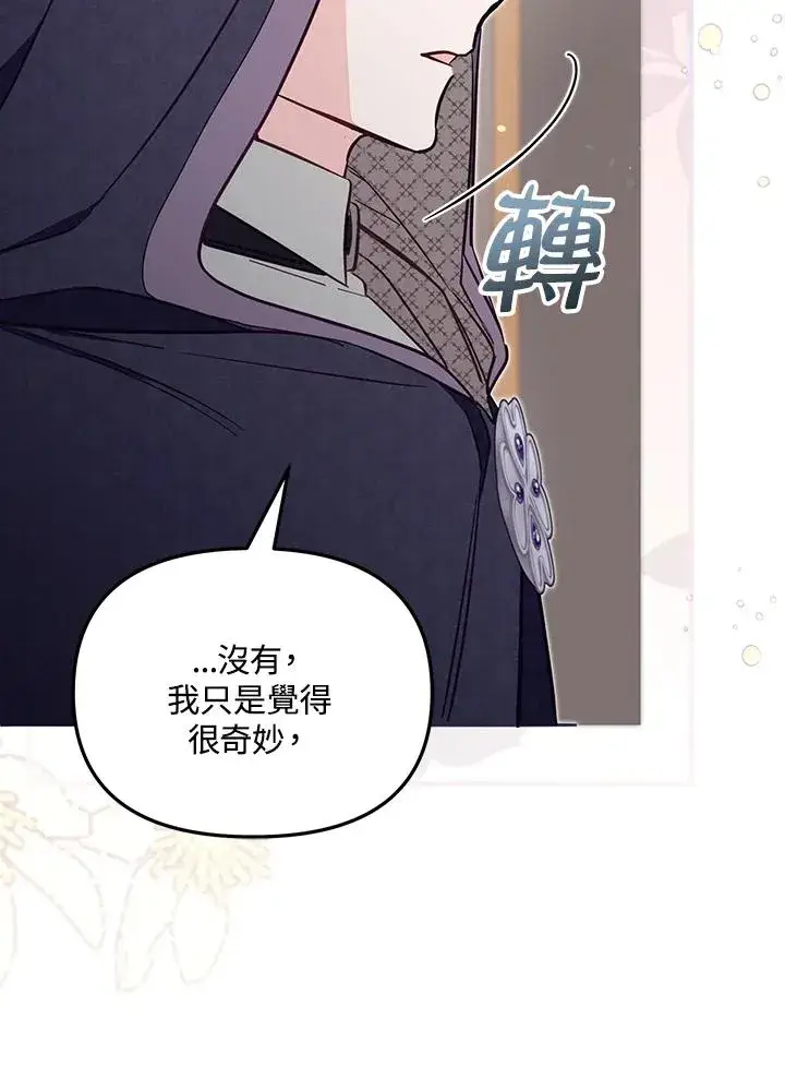 漫画《冒牌皇女的生存之道》第49话第68张图