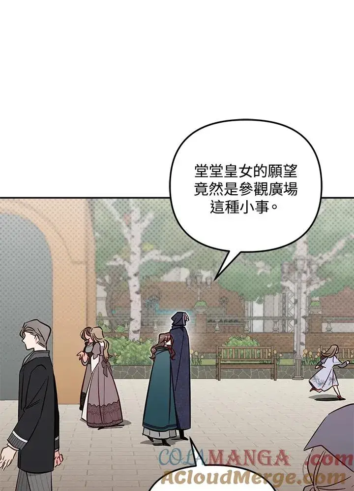 漫画《冒牌皇女的生存之道》第49话第69张图