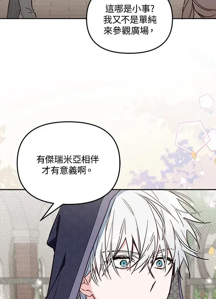 漫画《冒牌皇女的生存之道》第49话第70张图