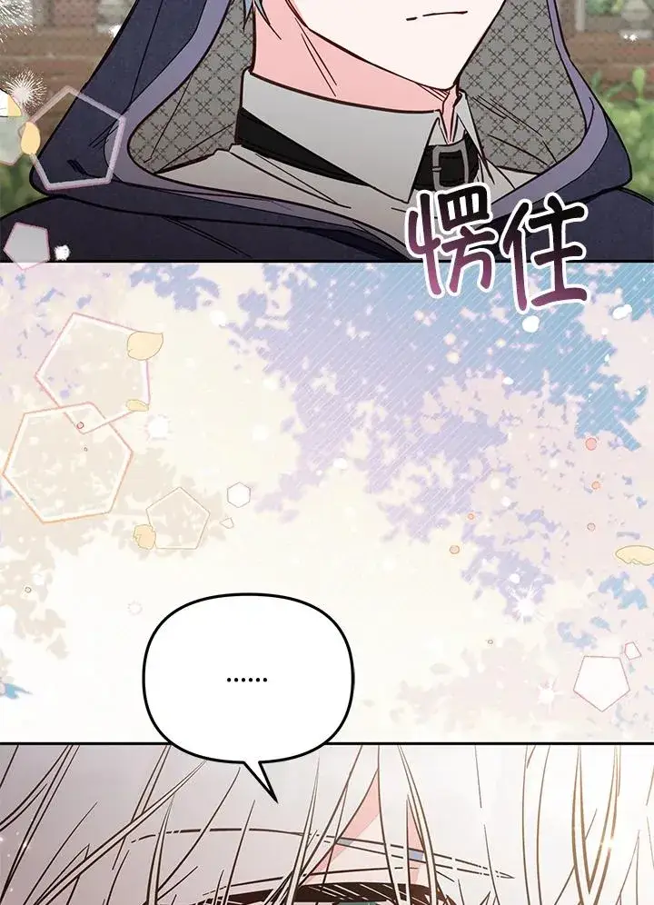 漫画《冒牌皇女的生存之道》第49话第71张图