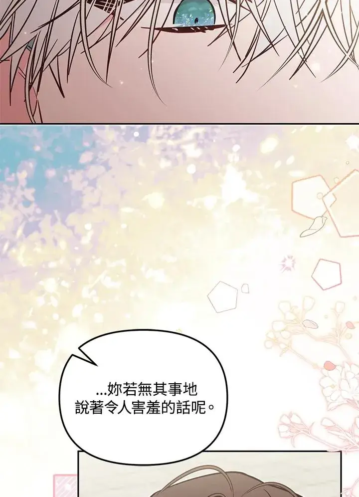 漫画《冒牌皇女的生存之道》第49话第72张图