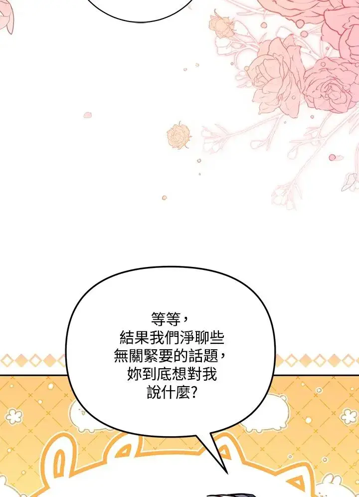 漫画《冒牌皇女的生存之道》第49话第74张图