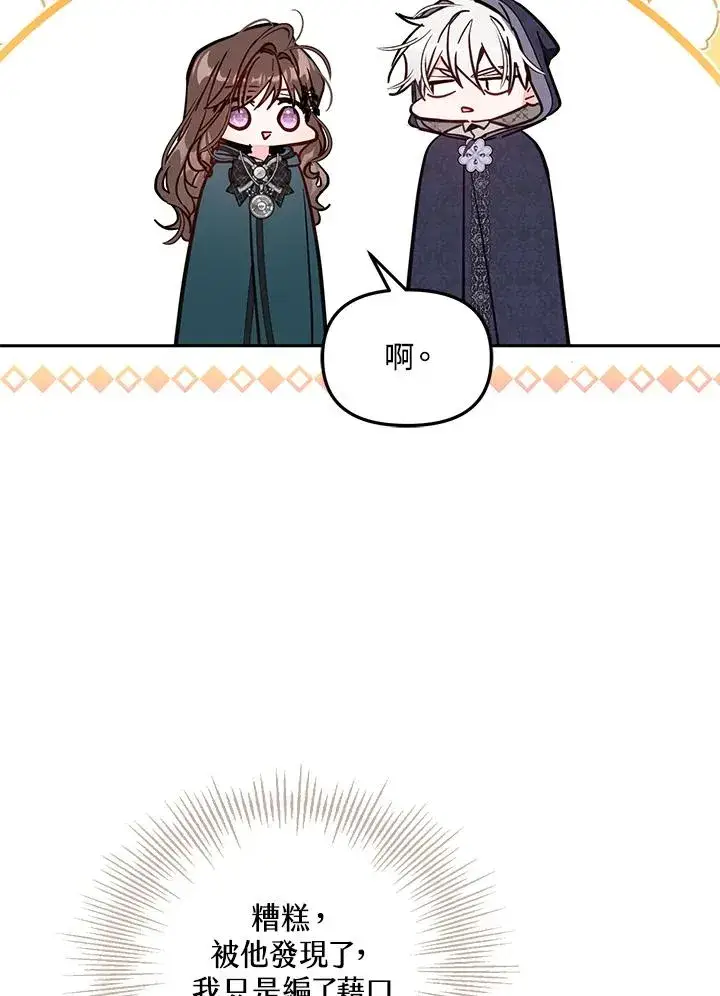 漫画《冒牌皇女的生存之道》第49话第75张图