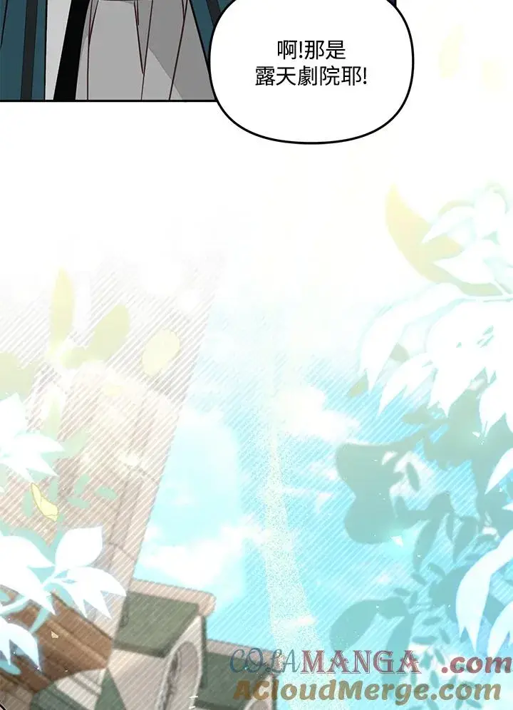 漫画《冒牌皇女的生存之道》第49话第77张图
