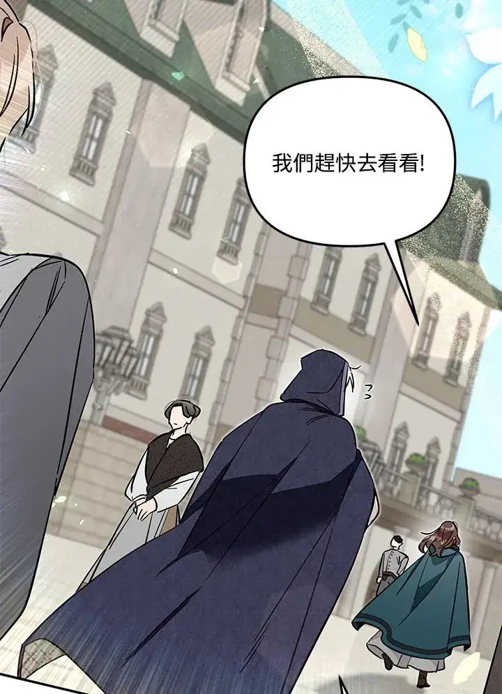 漫画《冒牌皇女的生存之道》第49话第78张图