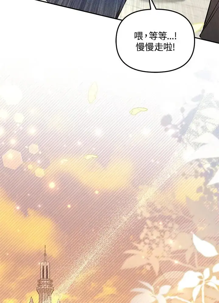 漫画《冒牌皇女的生存之道》第49话第79张图