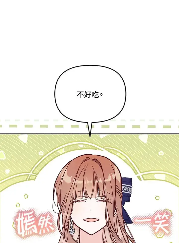 漫画《冒牌皇女的生存之道》第49话第82张图