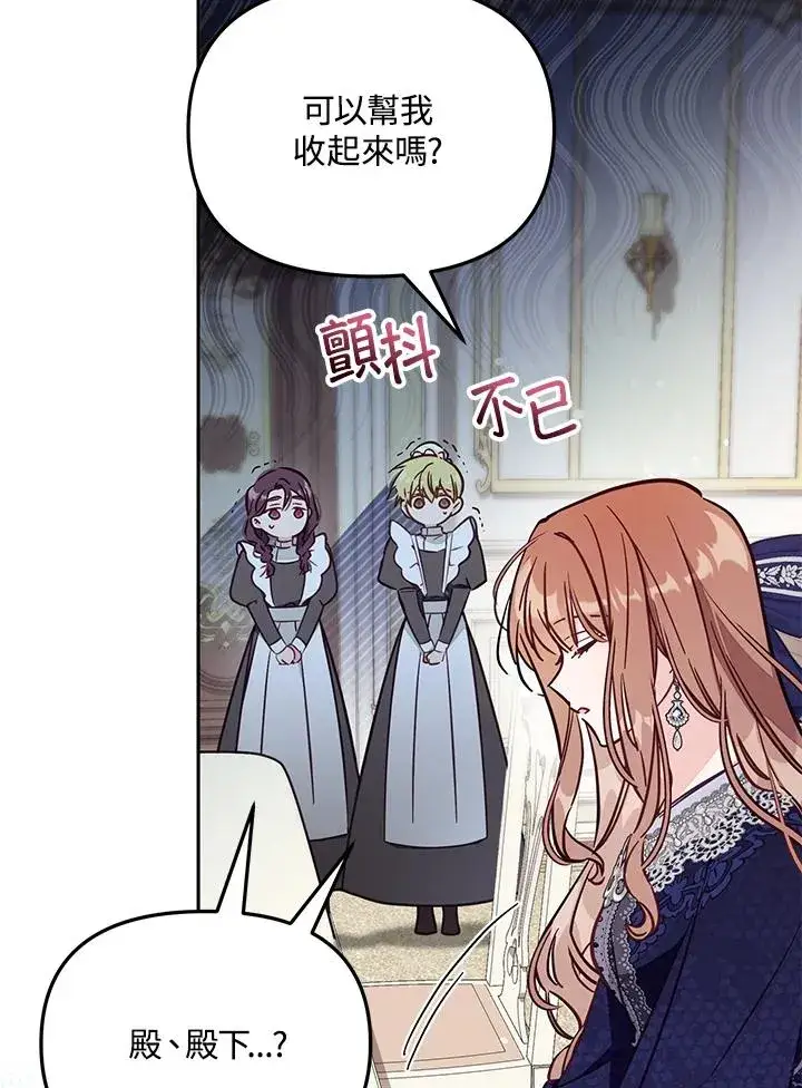 漫画《冒牌皇女的生存之道》第49话第84张图