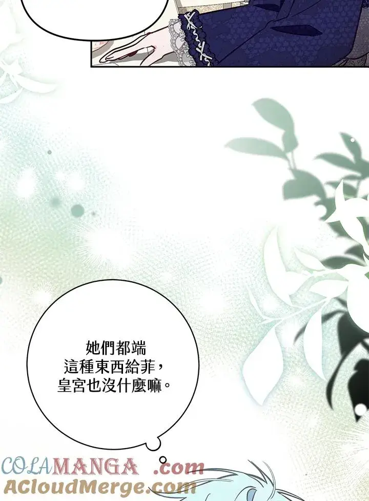 漫画《冒牌皇女的生存之道》第49话第85张图