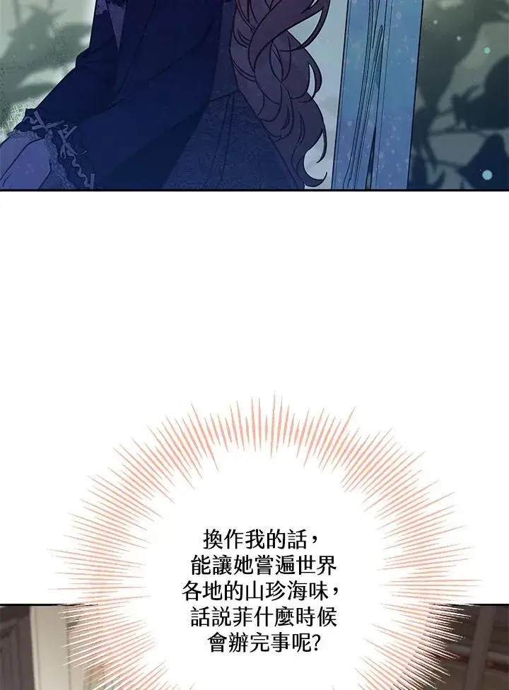 漫画《冒牌皇女的生存之道》第49话第87张图