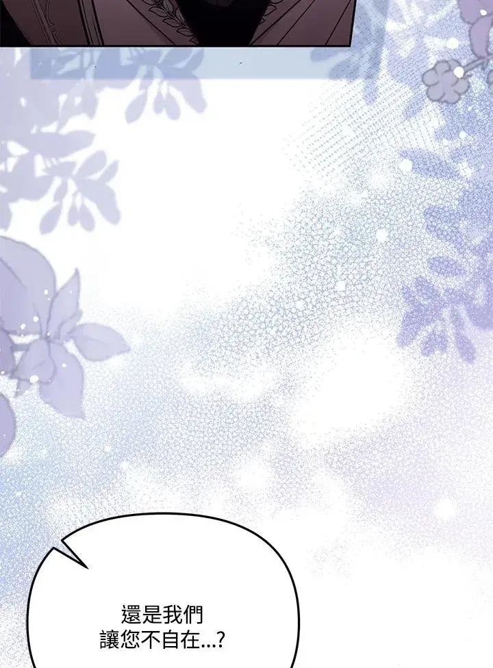 漫画《冒牌皇女的生存之道》第49话第91张图
