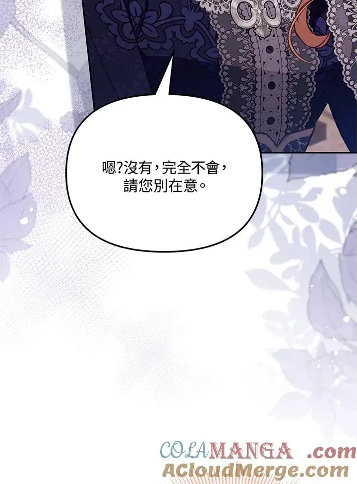 漫画《冒牌皇女的生存之道》第49话第93张图