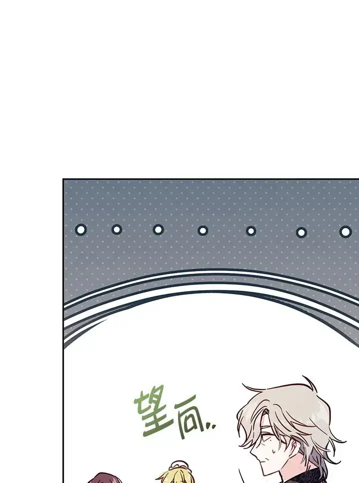 漫画《冒牌皇女的生存之道》第49话第96张图