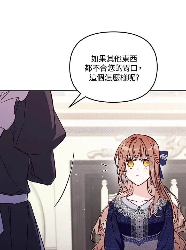 漫画《冒牌皇女的生存之道》第49话第98张图