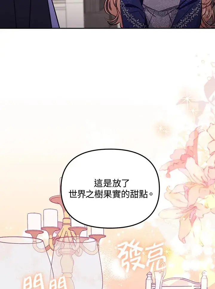 漫画《冒牌皇女的生存之道》第49话第99张图