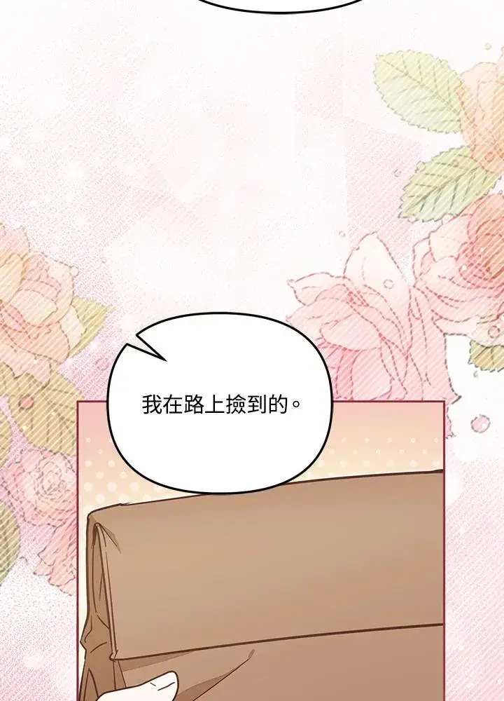 漫画《冒牌皇女的生存之道》第50话第100张图