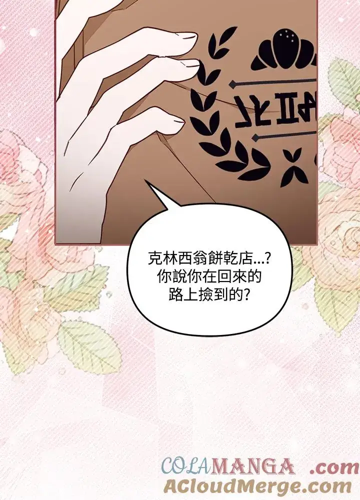 漫画《冒牌皇女的生存之道》第50话第101张图