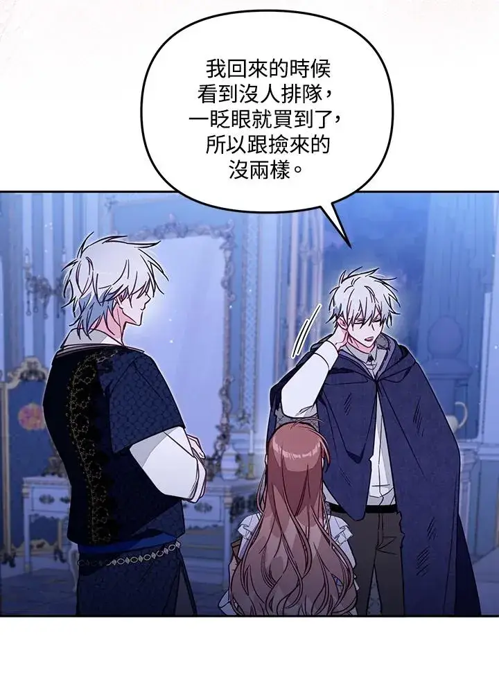 漫画《冒牌皇女的生存之道》第50话第102张图